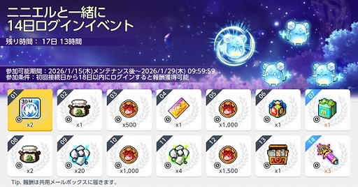 画像ギャラリー No.003のサムネイル画像 / 「メイプルストーリーM」,新イベント「ニニエルと楽しむウィンター」を開催。潜在能力を追加付与するシステムを実装