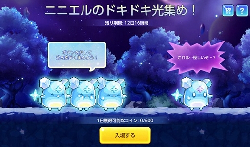 画像ギャラリー No.005のサムネイル画像 / 「メイプルストーリーM」,新イベント「ニニエルと楽しむウィンター」を開催。潜在能力を追加付与するシステムを実装