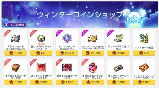 画像ギャラリー No.006のサムネイル画像 / 「メイプルストーリーM」,新イベント「ニニエルと楽しむウィンター」を開催。潜在能力を追加付与するシステムを実装