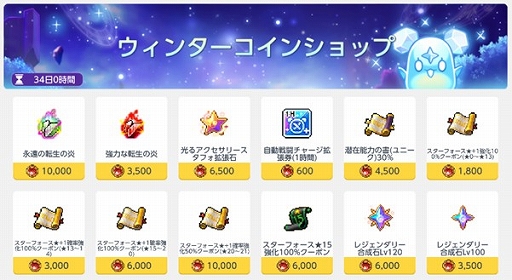 画像ギャラリー No.007のサムネイル画像 / 「メイプルストーリーM」,新イベント「ニニエルと楽しむウィンター」を開催。潜在能力を追加付与するシステムを実装