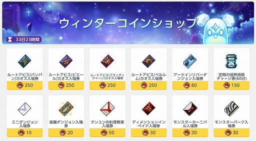 画像ギャラリー No.008のサムネイル画像 / 「メイプルストーリーM」,新イベント「ニニエルと楽しむウィンター」を開催。潜在能力を追加付与するシステムを実装