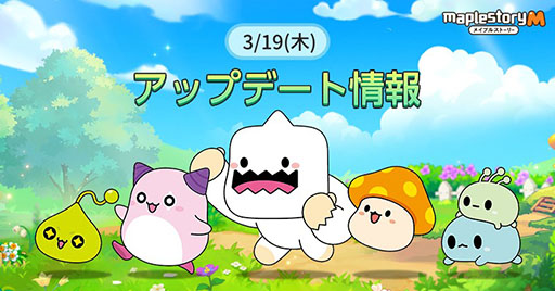 画像ギャラリー No.001のサムネイル画像 / 「メイプルストーリーM」,3キャラクターを同時育成可能な「みんなのバーニング」を開催
