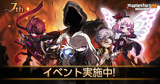 画像ギャラリー No.001のサムネイル画像 / 「メイプルストーリーM」,7周年記念イベント「ボスたちの招待」第2弾がスタート