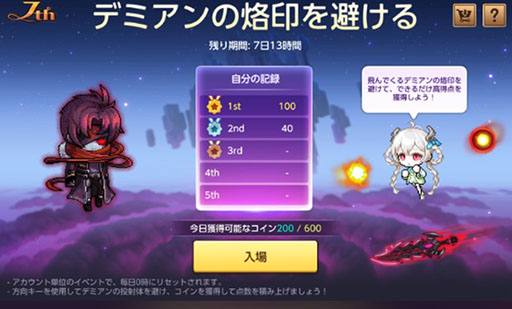 画像ギャラリー No.002のサムネイル画像 / 「メイプルストーリーM」,7周年記念イベント「ボスたちの招待」第2弾がスタート