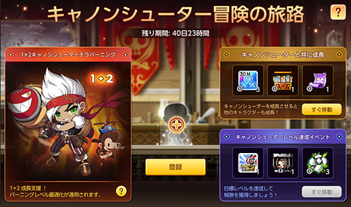 画像ギャラリー No.003のサムネイル画像 / 「メイプルストーリーM」に新職業「キャノンシューター」実装