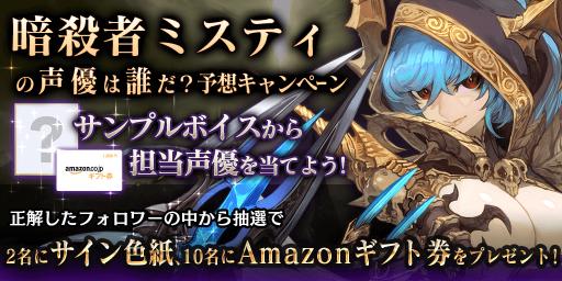 画像ギャラリー No.002のサムネイル画像 / 「ロストキングダム」の事前登録者数が15万人突破。暗殺者ミスティの担当声優を予想するキャンペーンも