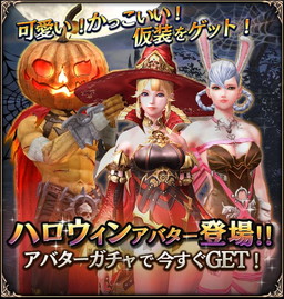 画像ギャラリー No.002のサムネイル画像 / 「ロストキングダム」にハロウィンアバターが登場。新イベントも実施中
