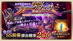 画像ギャラリー No.002のサムネイル画像 / 「ロストキングダム」,新武器の追加&SS装備の排出率が2倍になるキャンペーンを開催中