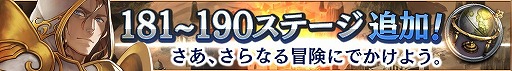 画像ギャラリー No.001のサムネイル画像 / 「ロストキングダム」，ストーリーモードの第2部“聖域ラーグ”が実装
