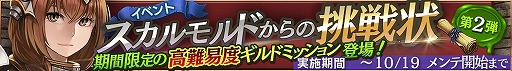 画像ギャラリー No.006のサムネイル画像 / 「ロストキングダム」，イベント“スカルモルドの挑戦状 第2弾”が開催