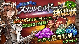 画像ギャラリー No.008のサムネイル画像 / 「ロストキングダム」，イベント“スカルモルドの挑戦状 第2弾”が開催