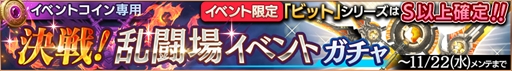画像ギャラリー No.001のサムネイル画像 / 「ロストキングダム」,イベント「決戦!乱闘場!!」を開催