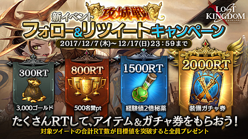 画像ギャラリー No.007のサムネイル画像 / 「ロストキングダム」,新イベントコンテンツ「攻城戦」開催