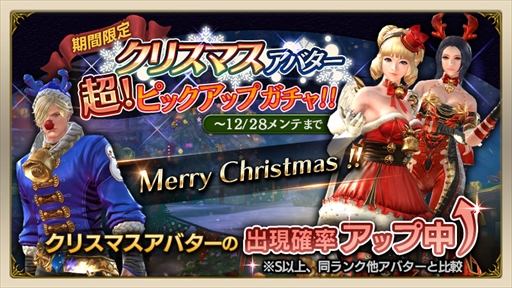 画像ギャラリー No.004のサムネイル画像 / 「ロストキングダム」,アバターガチャにクリスマスアバターが期間限定で登場