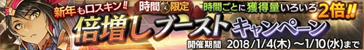 画像ギャラリー No.001のサムネイル画像 / 「ロストキングダム」，一部報酬が2倍となる「倍増ブーストキャンペーン」が開催