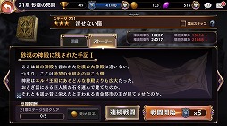 画像ギャラリー No.009のサムネイル画像 / 「ロストキングダム」，ストーリーモード第21章“砂塵の死闘”が実装