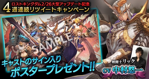 画像ギャラリー No.006のサムネイル画像 / 「ロストキングダム」，2月26日に実施される大型アップデート情報を公開
