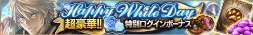 画像ギャラリー No.001のサムネイル画像 / 「ロストキングダム」,イベント「ハッピーホワイトデー キャンペーン」が開催
