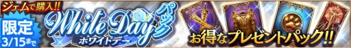 画像ギャラリー No.002のサムネイル画像 / 「ロストキングダム」,イベント「ハッピーホワイトデー キャンペーン」が開催