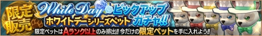 画像ギャラリー No.003のサムネイル画像 / 「ロストキングダム」,イベント「ハッピーホワイトデー キャンペーン」が開催
