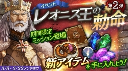 画像ギャラリー No.006のサムネイル画像 / 「ロストキングダム」,イベント「ハッピーホワイトデー キャンペーン」が開催