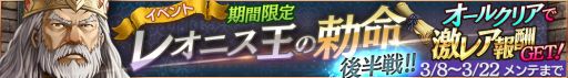 画像ギャラリー No.003のサムネイル画像 / 「ロストキングダム」に「サブペット」機能が実装。イベント「レオニス王の勅命 後半戦」も開始