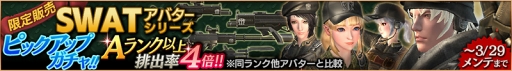画像ギャラリー No.005のサムネイル画像 / 「ロストキングダム」，「SWAT」アバターシリーズが登場。「ペット育成キャンペーン」もスタート