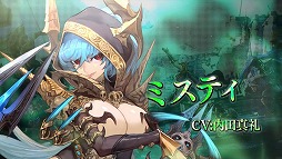 画像ギャラリー No.009のサムネイル画像 / 「ロストキングダム」,5番目のプレイアブルキャラ“ミスティ”のPVが公開に。内田真礼さんのサイン入り色紙が抽選で当たるキャンペーンも