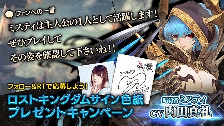 画像ギャラリー No.014のサムネイル画像 / 「ロストキングダム」,5番目のプレイアブルキャラ“ミスティ”のPVが公開に。内田真礼さんのサイン入り色紙が抽選で当たるキャンペーンも