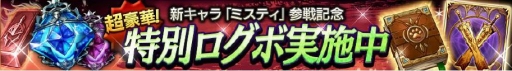 画像ギャラリー No.003のサムネイル画像 / 「ロストキングダム」,新キャラクター「暗殺者ミスティ」が実装。記念キャンペーンを実施