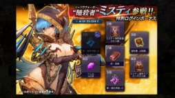 画像ギャラリー No.004のサムネイル画像 / 「ロストキングダム」,新キャラクター「暗殺者ミスティ」が実装。記念キャンペーンを実施