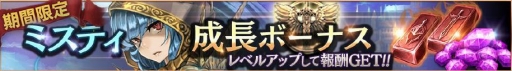画像ギャラリー No.005のサムネイル画像 / 「ロストキングダム」,新キャラクター「暗殺者ミスティ」が実装。記念キャンペーンを実施