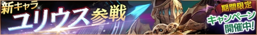 画像ギャラリー No.006のサムネイル画像 / 「ロストキングダム」，新キャラクター「重装騎士ユリウス」が実装。参戦記念キャンペーンを実施
