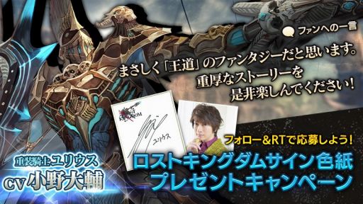 画像ギャラリー No.018のサムネイル画像 / 「ロストキングダム」，新キャラクター「重装騎士ユリウス」が実装。参戦記念キャンペーンを実施