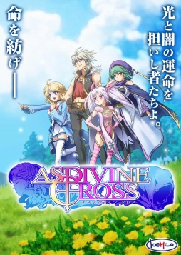 画像ギャラリー No.001のサムネイル画像 / iOS版「アスディバインクロス」,事前登録の受付を開始