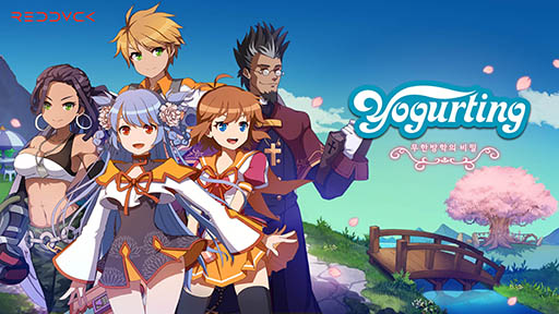 画像ギャラリー No.025のサムネイル画像 / ［G-Star 2015］オンラインRPG「ヨーグルティング」がスマホアプリ化。B2Bエリアに出展されていたプロトタイプ版について話を聞いてみた