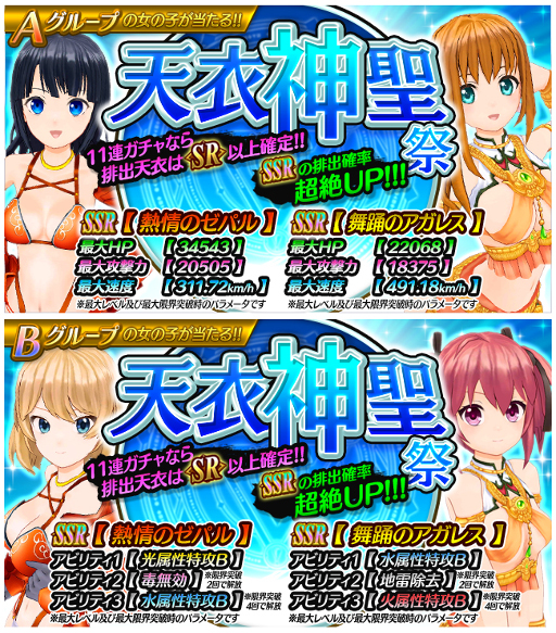 画像ギャラリー No.001のサムネイル画像 / 「絢爛乙女ガールズストライカー」,天衣神聖祭が12月18日より開催