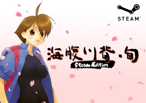 画像ギャラリー No.001のサムネイル画像 / 「海腹川背・旬 Steam Edition」は11月27日に発売。収録フィールドは旧エディション3作から厳選，UIは「さよなら」仕様に