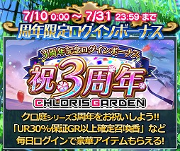 画像ギャラリー No.002のサムネイル画像 / 「クロリス・ガーデン」,3周年記念キャンペーンが開催中