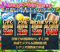 画像ギャラリー No.003のサムネイル画像 / 「クロリス・ガーデン」,3周年記念キャンペーンが開催中