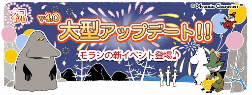 画像ギャラリー No.001のサムネイル画像 / 「ムーミン 〜ようこそ！ムーミン谷へ〜 」，アップデートでモランにおねがいイベントが追加