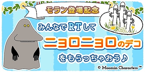 画像ギャラリー No.002のサムネイル画像 / 「ムーミン 〜ようこそ！ムーミン谷へ〜 」，アップデートでモランにおねがいイベントが追加