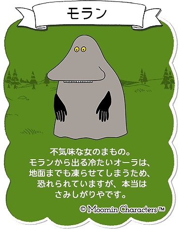 画像ギャラリー No.006のサムネイル画像 / 「ムーミン 〜ようこそ！ムーミン谷へ〜 」，アップデートでモランにおねがいイベントが追加