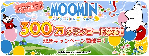 画像ギャラリー No.001のサムネイル画像 / 「ムーミン 〜ようこそ!ムーミン谷へ〜」,全世界で300万DLを突破。記念キャンペーンを開催中