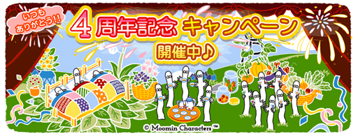 画像ギャラリー No.001のサムネイル画像 / 「ムーミン 〜ようこそ!ムーミン谷へ〜」,4周年を記念したキャンペーンが開催中