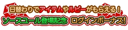 画像ギャラリー No.002のサムネイル画像 / 「ムーミン 〜ようこそ!ムーミン谷へ〜」に新キャラ「ソースユール」が登場。記念キャンペーン開催
