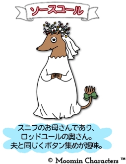 画像ギャラリー No.003のサムネイル画像 / 「ムーミン 〜ようこそ!ムーミン谷へ〜」に新キャラ「ソースユール」が登場。記念キャンペーン開催