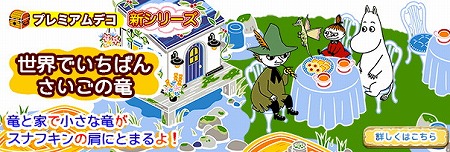 画像ギャラリー No.005のサムネイル画像 / 「ムーミン」，8月9日の“ムーミンの日”にちなんだキャンペーンが発表