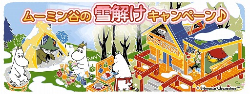 画像ギャラリー No.001のサムネイル画像 / 「ムーミン 〜ようこそ！ムーミン谷へ〜」にて特別ログインボーナスが開催。新作デコシリーズ“雪解けの温泉”も