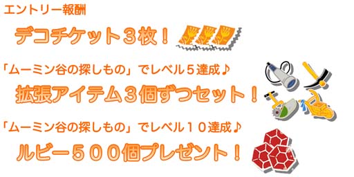 画像ギャラリー No.006のサムネイル画像 / 「ムーミン 〜ようこそ!ムーミン谷へ〜」×「ムーミン谷の探しもの」コラボイベントがスタート